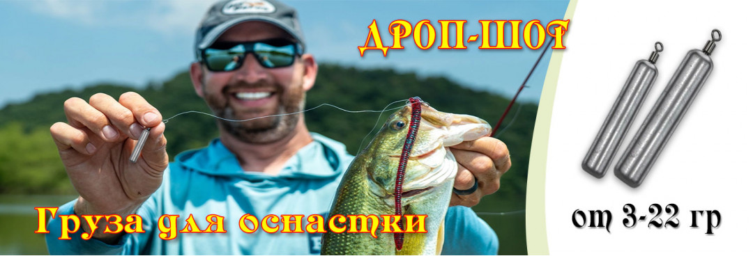 Груза для оснастки Дроп-шот