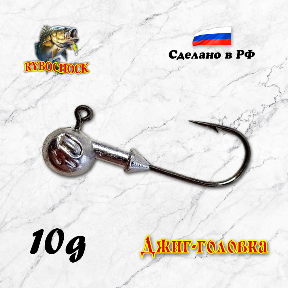 Джиг‑головка Rybochock крючок №3/0 10гр