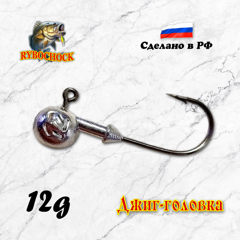 Джиг‑головка Rybochock крючок №4/0 12гр