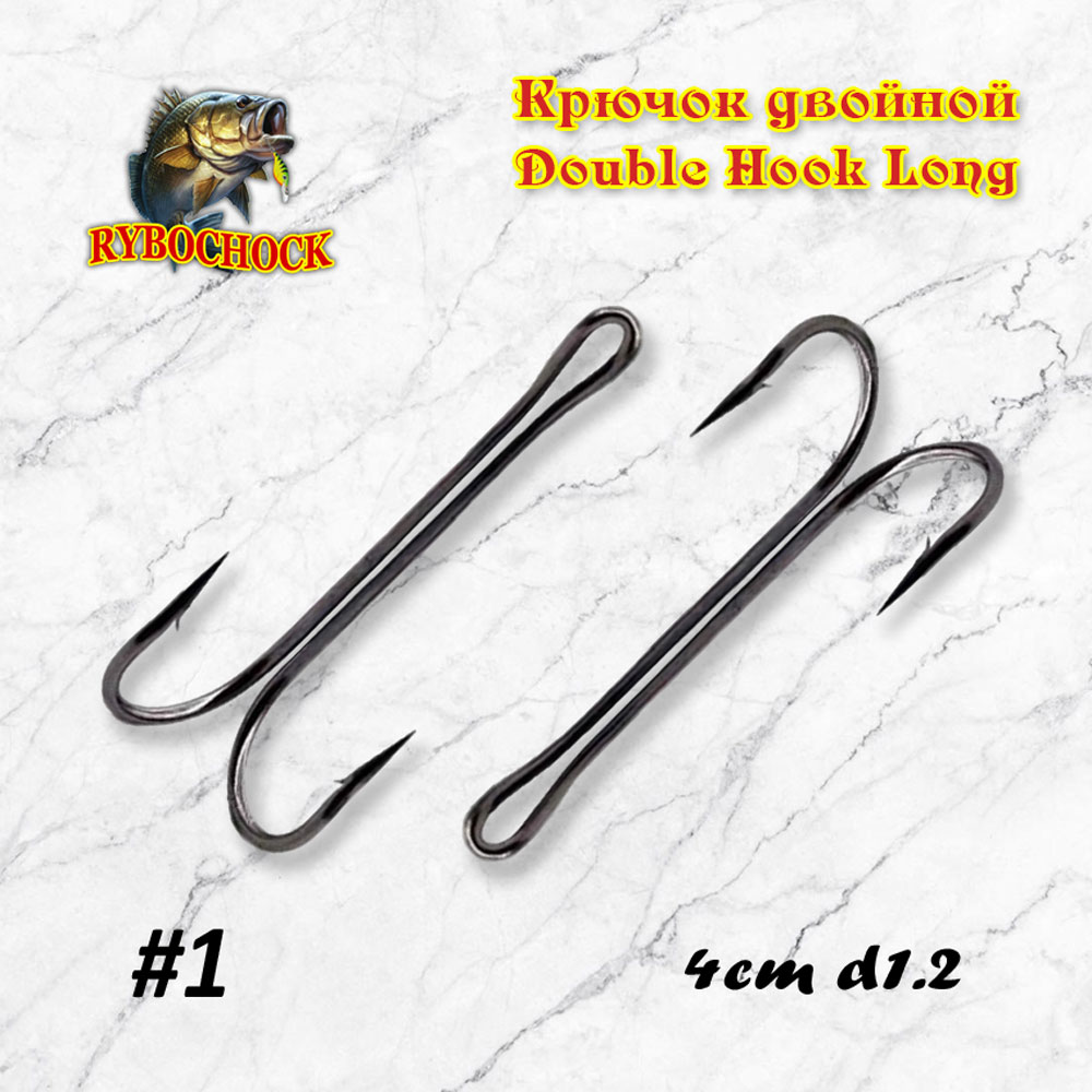 Крючок двойной Rybochock Double Hook Long №1 (BN) с длинным цевьем Крючок двойной Rybochock Double Hook Long №1 (BN) с длинным цевьем