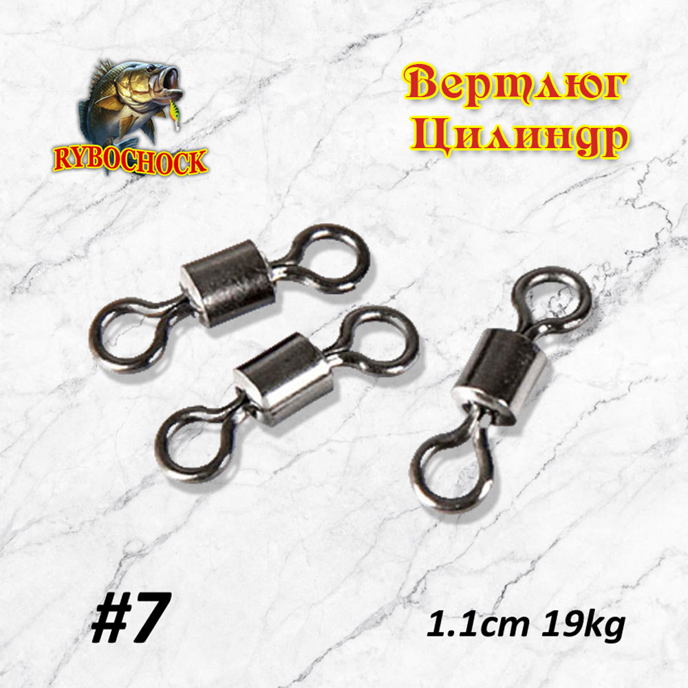 Вертлюг цилиндр Rybochock №7 10шт/уп