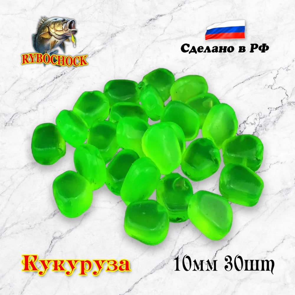 Насадка искусственная Rybochock Кукуруза 10мм 30шт зеленая
