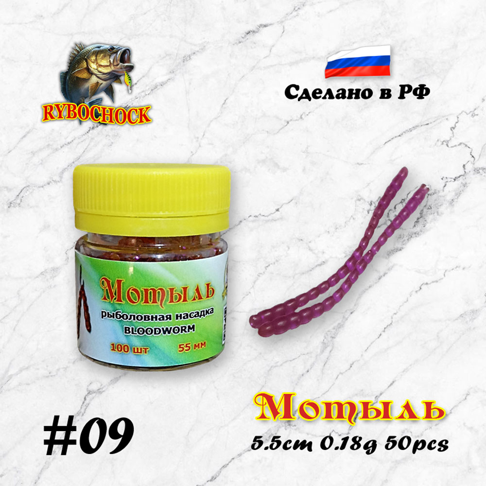 Мотыль искусственный Rybochock Bloodworm 55мм LOX