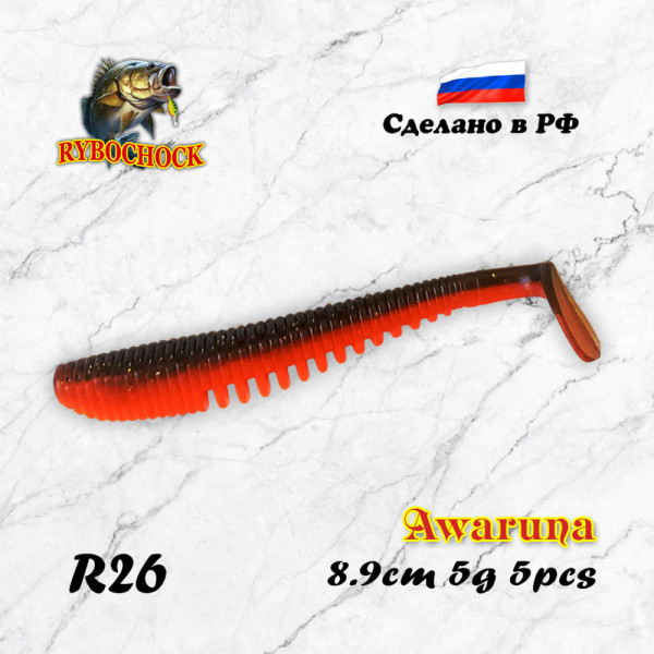 Приманка Awaruna 3.5'' 89мм цв. R26