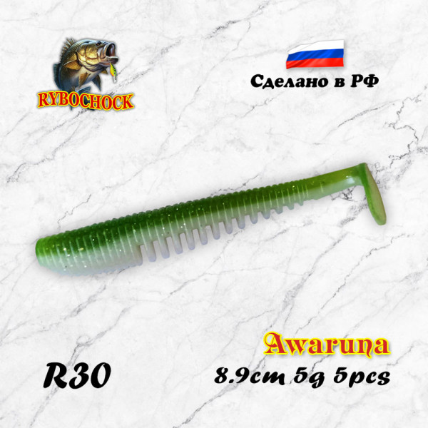 Приманка Awaruna 3.5'' 89мм цв. R30