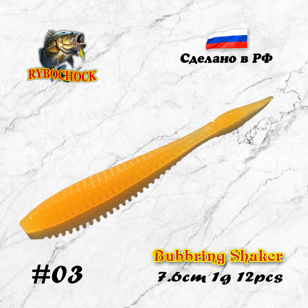 Приманка Bubbring Shaker 3'' 76мм #03 Приманка Bubbring Shaker 3'' 76мм #03