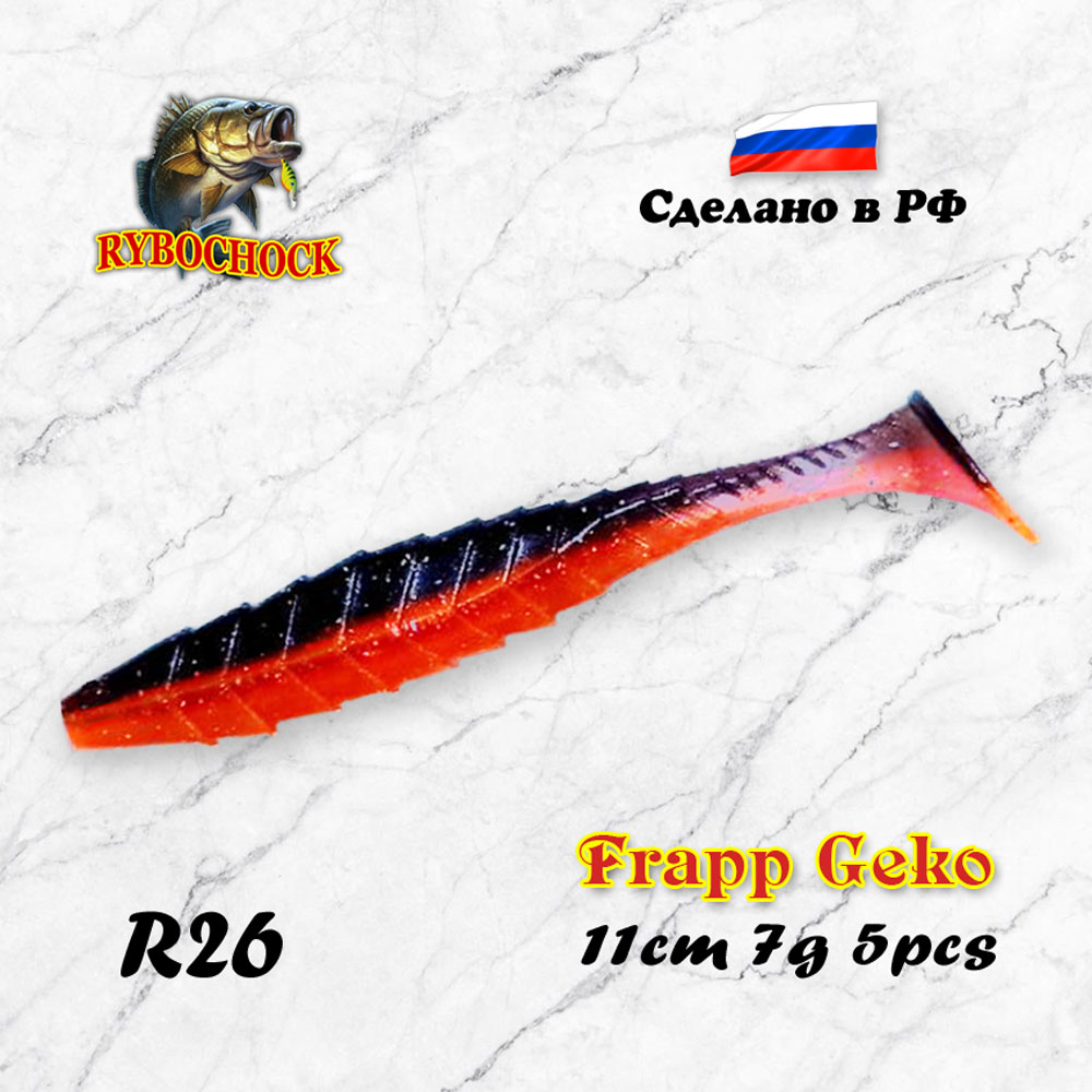 Приманка Frapp Geko 4.3'' 110мм цв. R26 Приманка Frapp Geko 4.3'' 110мм цв. R26