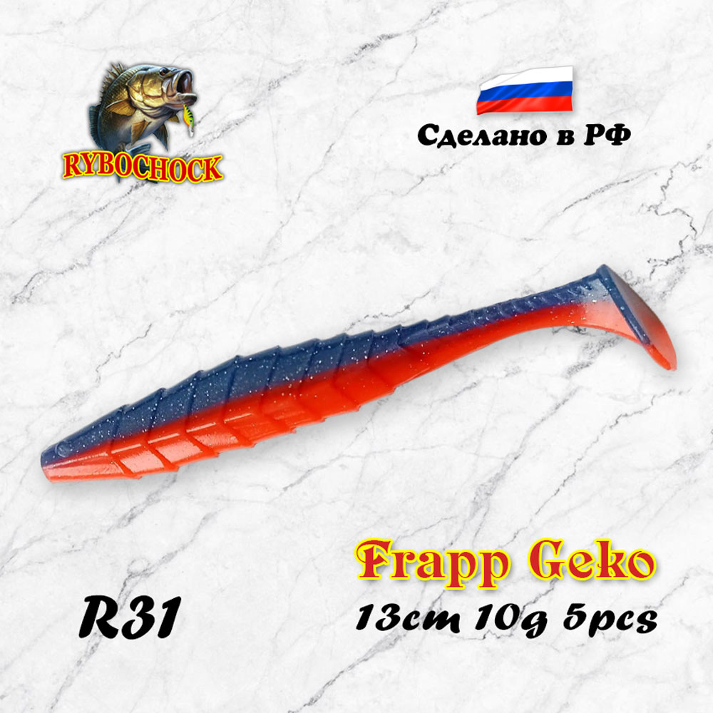 Силиконовая приманка Frapp Geko 5'' 130мм 5шт цвет R31 Силиконовая приманка Frapp Geko 5'' 130мм 5шт цвет R31
