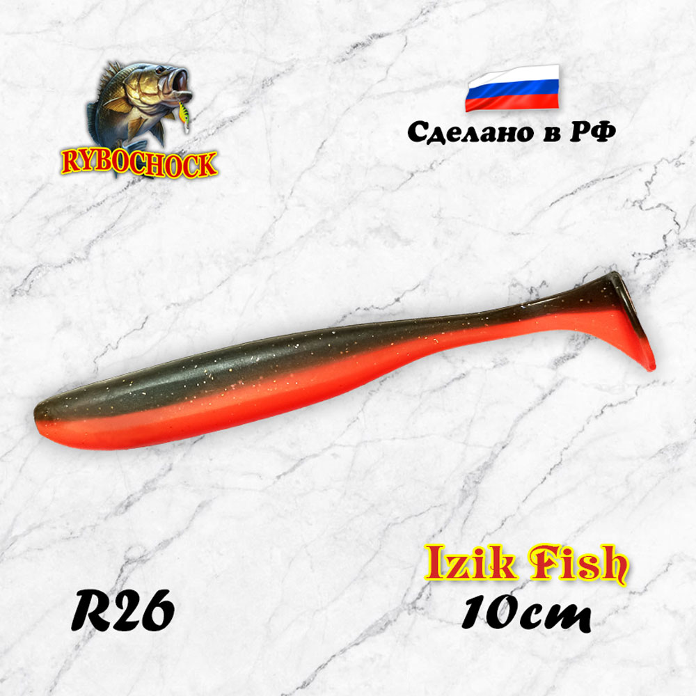 Силиконовая приманка RYBOCHOCK IZIK FISH 4'' 100мм 5шт цвет R26