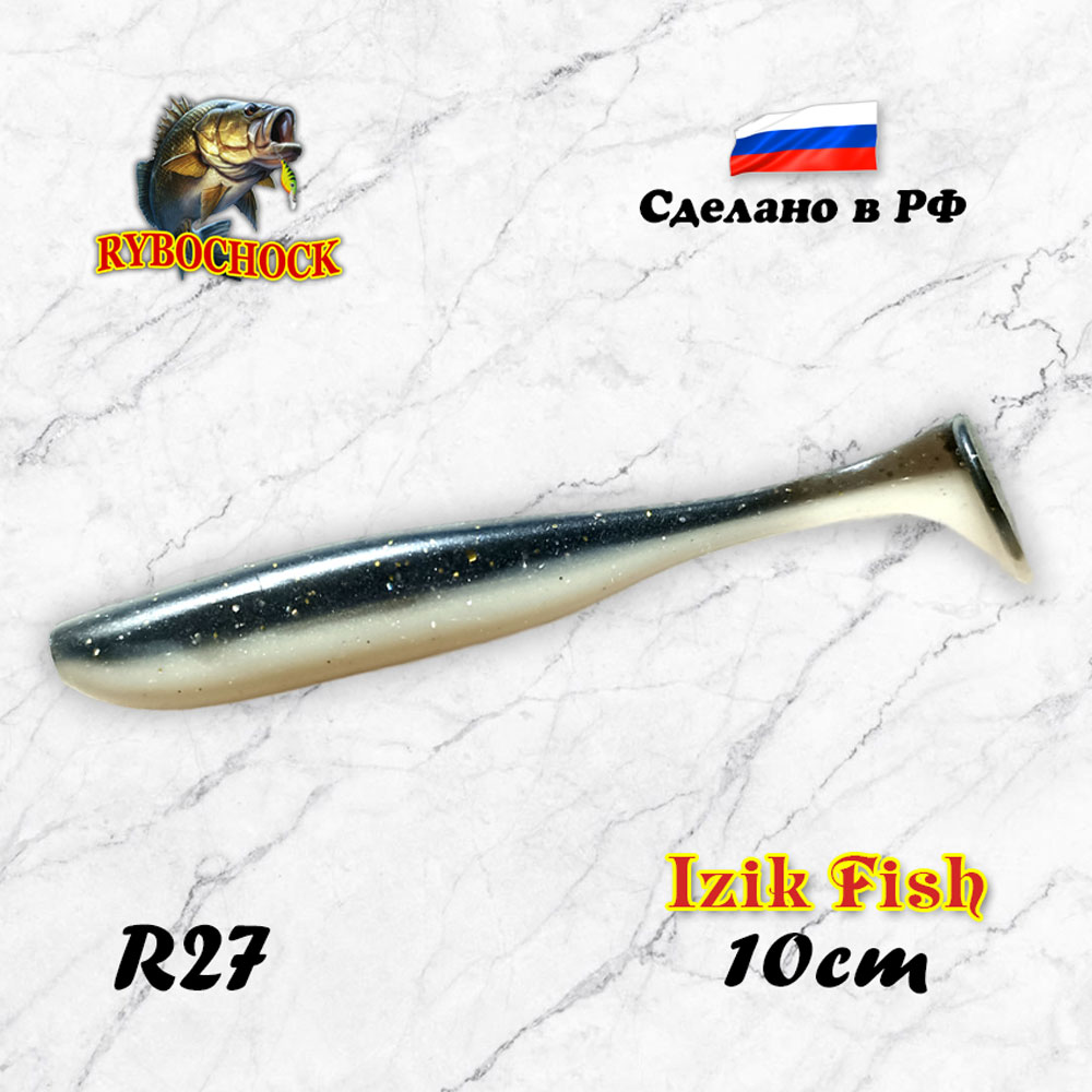 Силиконовая приманка RYBOCHOCK IZIK FISH 4'' 100мм 5шт цвет R27