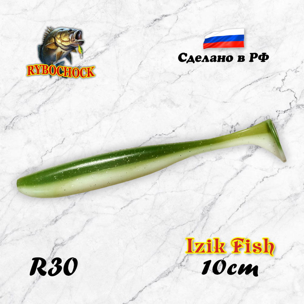 Мягкая приманка Izik Fish 4'' 100мм цв. R30