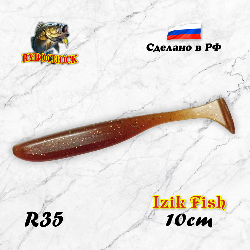 Силиконовая приманка RYBOCHOCK IZIK FISH 4'' 100мм 5шт цвет R35