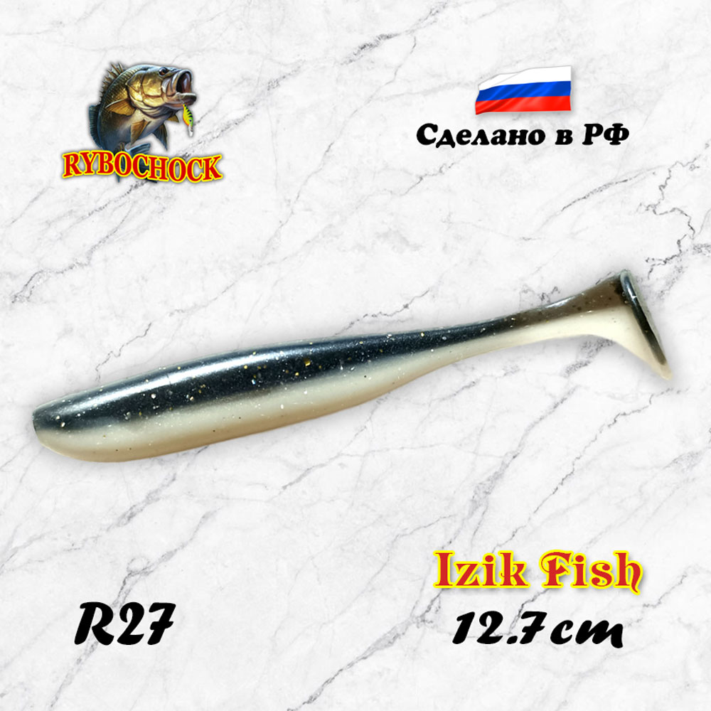 Силиконовая приманка RYBOCHOCK Izik Fish 5'' (127мм) 5шт, цвет R27 Силиконовая приманка RYBOCHOCK Izik Fish 5'' (127мм) 5шт, цвет R27
