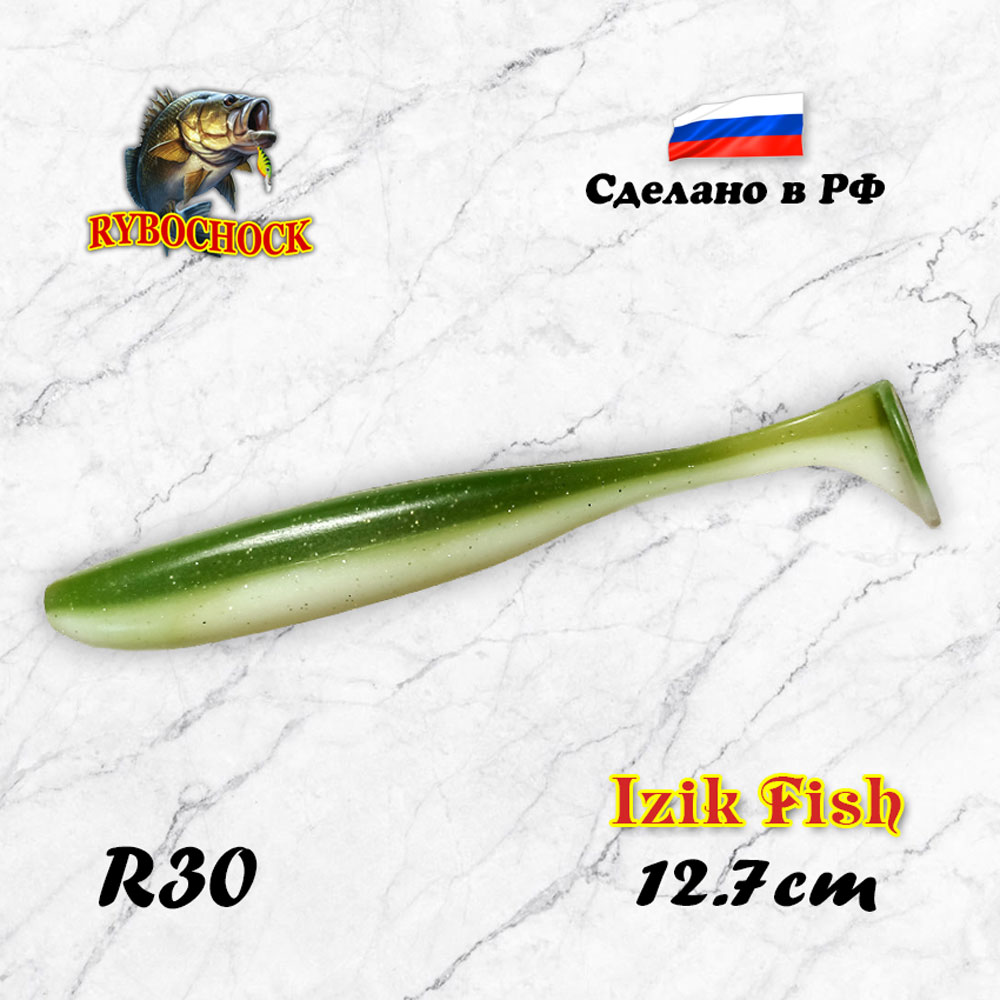Силиконовая приманка RYBOCHOCK Izik Fish 5'' (127мм) 5шт, цвет R30
