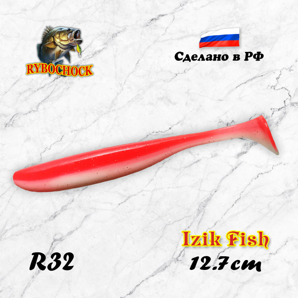 Силиконовая приманка RYBOCHOCK Izik Fish 5'' (127мм) 5шт, цвет R32 Силиконовая приманка RYBOCHOCK Izik Fish 5'' (127мм) 5шт, цвет R32