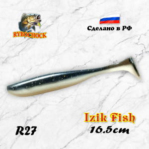 Мягкая приманка Izik Fish 6.5'' 165мм цвет R27