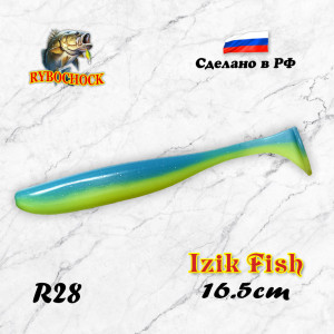 Мягкая приманка Izik Fish 6.5'' 165мм цвет R28