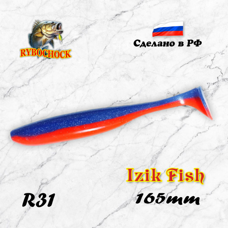 Силиконовая приманка IZIK Fish Rybochock 6.5'' (165 мм) цвет R31, 2 шт/упак