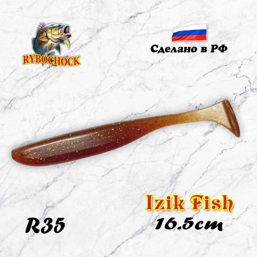 Силиконовая приманка IZIK Fish Rybochock 6.5'' (165 мм) цвет R35, 2 шт/упак Силиконовая приманка IZIK Fish Rybochock 6.5'' (165 мм) цвет R35, 2 шт/упак