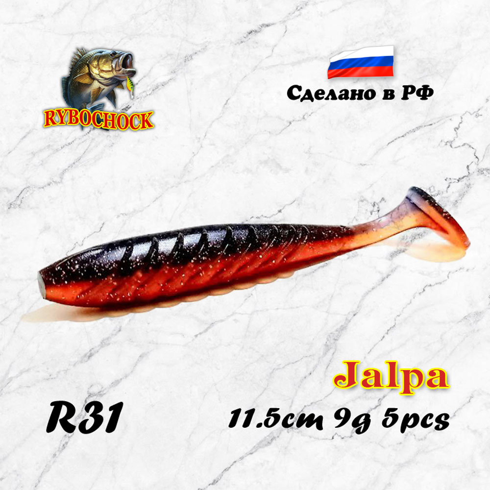 Мягкая приманка Rybochock Jalpa 4.5'' 115мм цв. #R31 Мягкая приманка Rybochock Jalpa 4.5'' 115мм цв. #R31