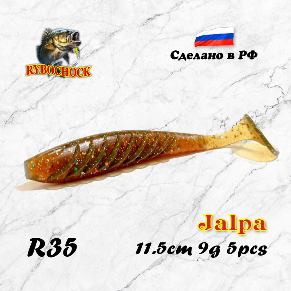 Мягкая приманка Rybochock Jalpa 4.5'' 115мм цв. #R35 Мягкая приманка Rybochock Jalpa 4.5'' 115мм цв. #R35