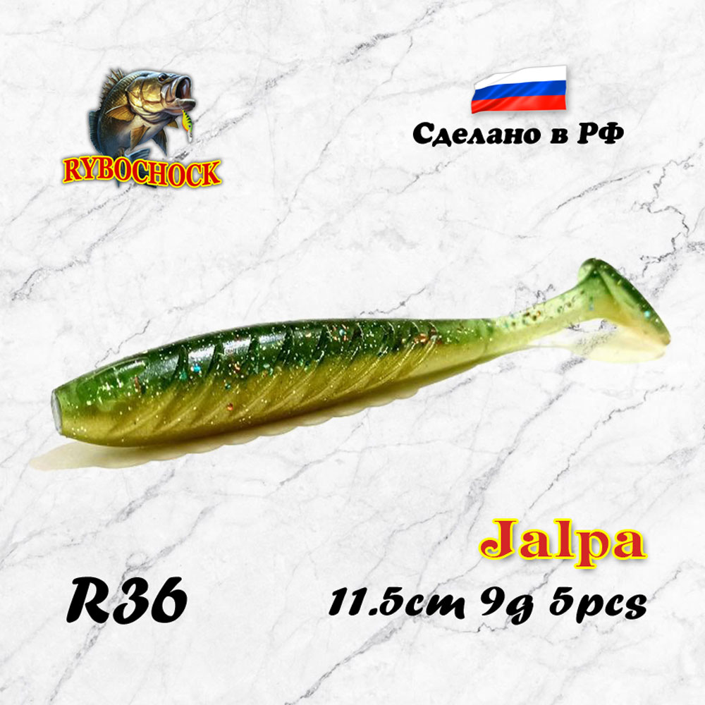 Мягкая приманка Rybochock Jalpa 4.5'' 115мм цв. #R36 Мягкая приманка Rybochock Jalpa 4.5'' 115мм цв. #R36