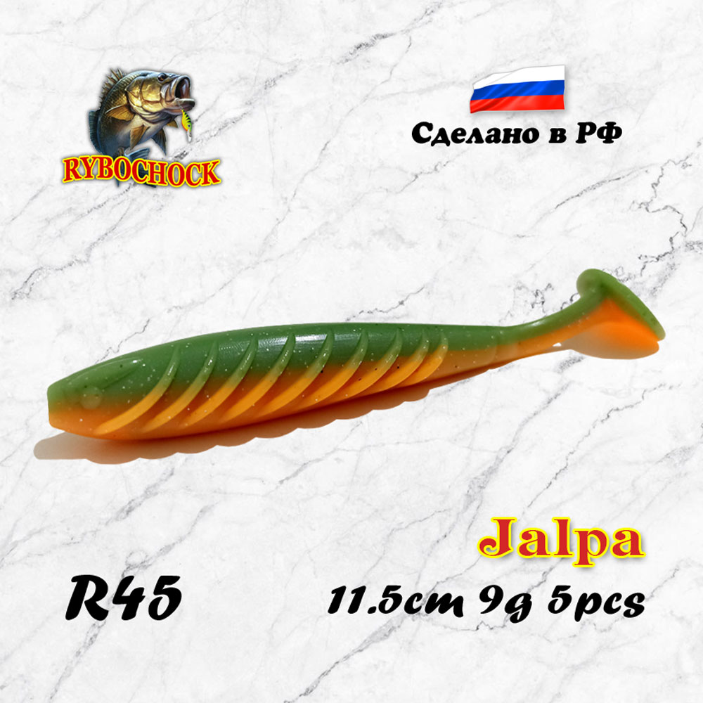 Мягкая приманка Rybochock Jalpa 4.5'' 115мм цв. #R45 Мягкая приманка Rybochock Jalpa 4.5'' 115мм цв. #R45