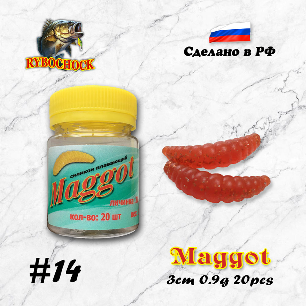 Силиконовая приманка Maggot 1.2'' 30мм цв. 14
