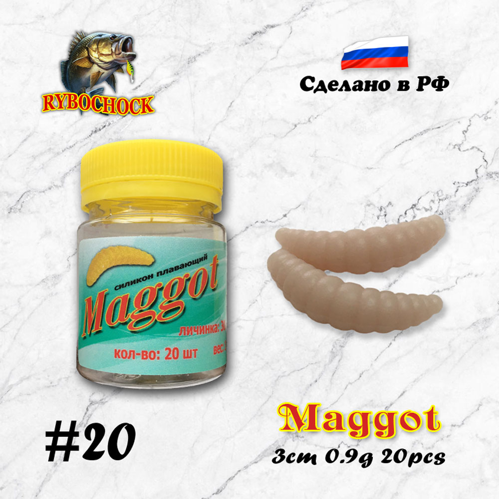 Форелевая приманка Maggot 30мм цв. 20