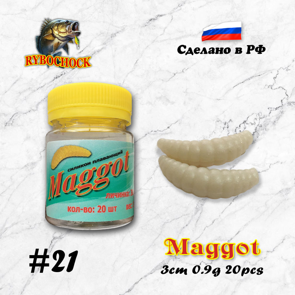 Форелевая приманка Maggot 30мм цв. 21