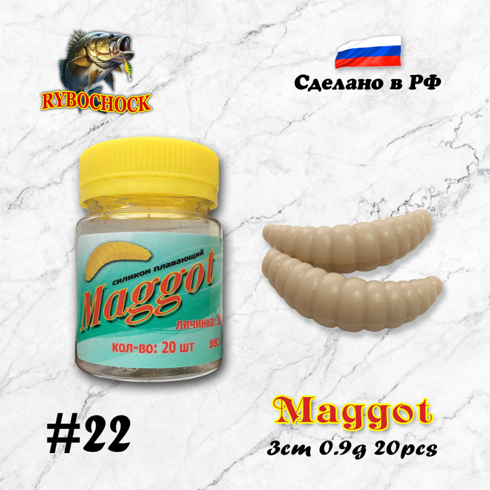 Силиконовая приманка Maggot 1.2'' 30мм цв. 22 Силиконовая приманка Maggot 1.2'' 30мм цв. 22