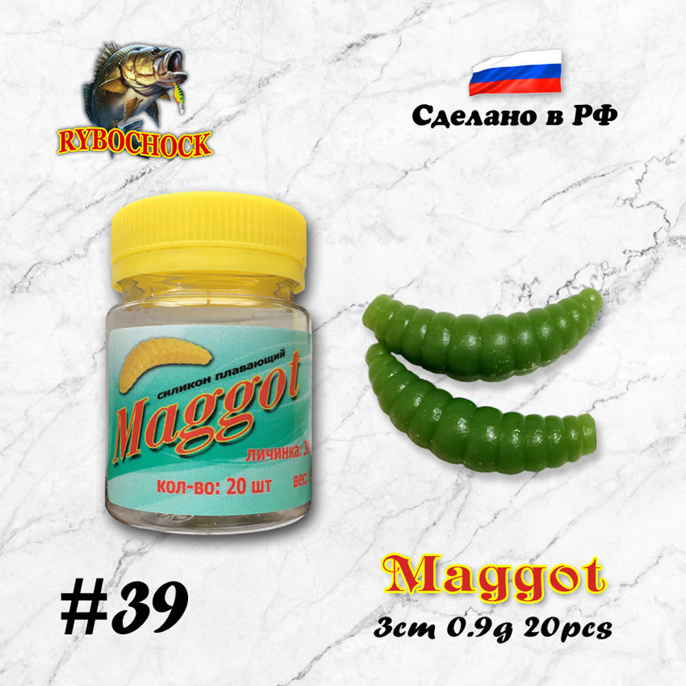 Силиконовая приманка Maggot 1.2'' 30мм цв. 39
