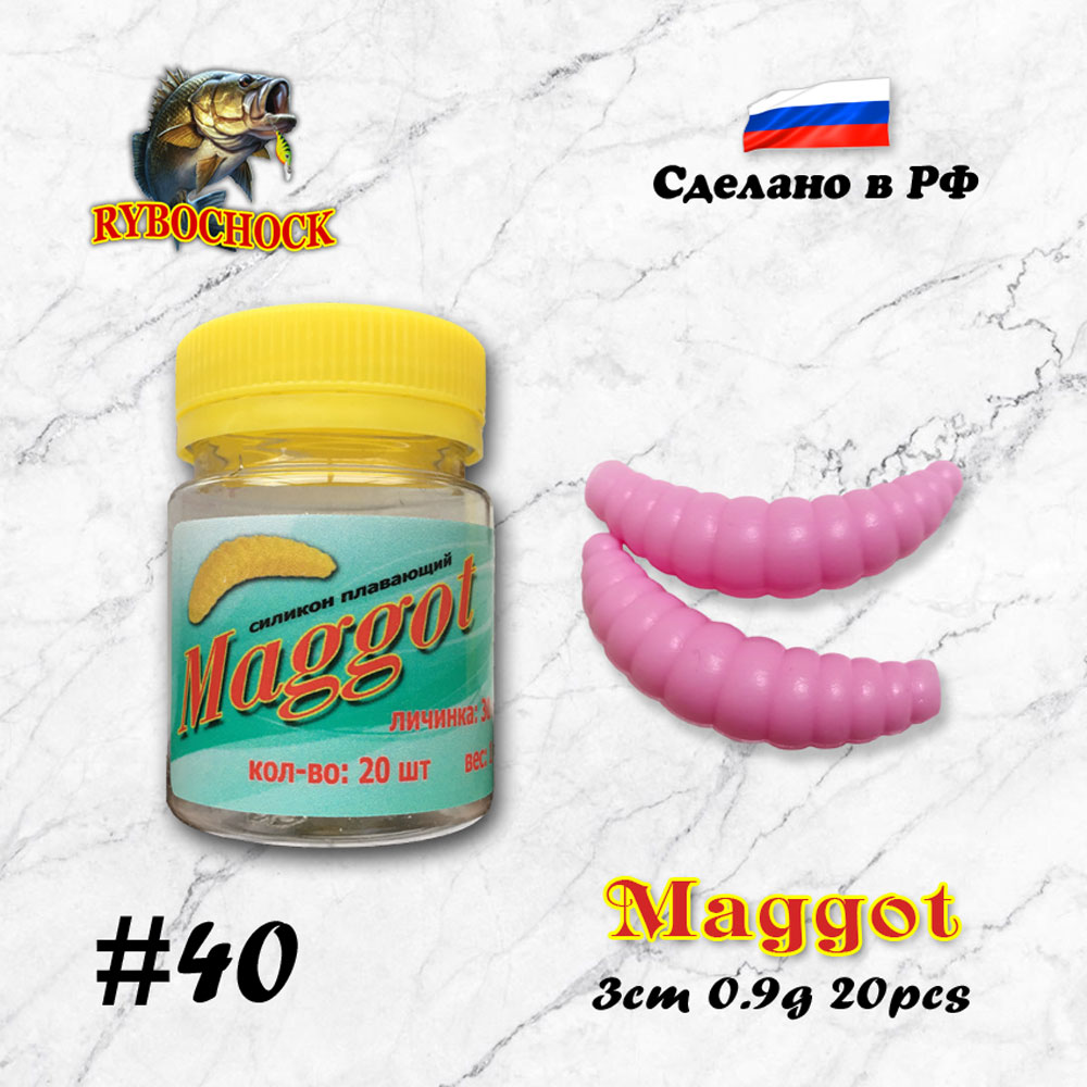 Форелевая приманка Maggot 30мм цв. 40