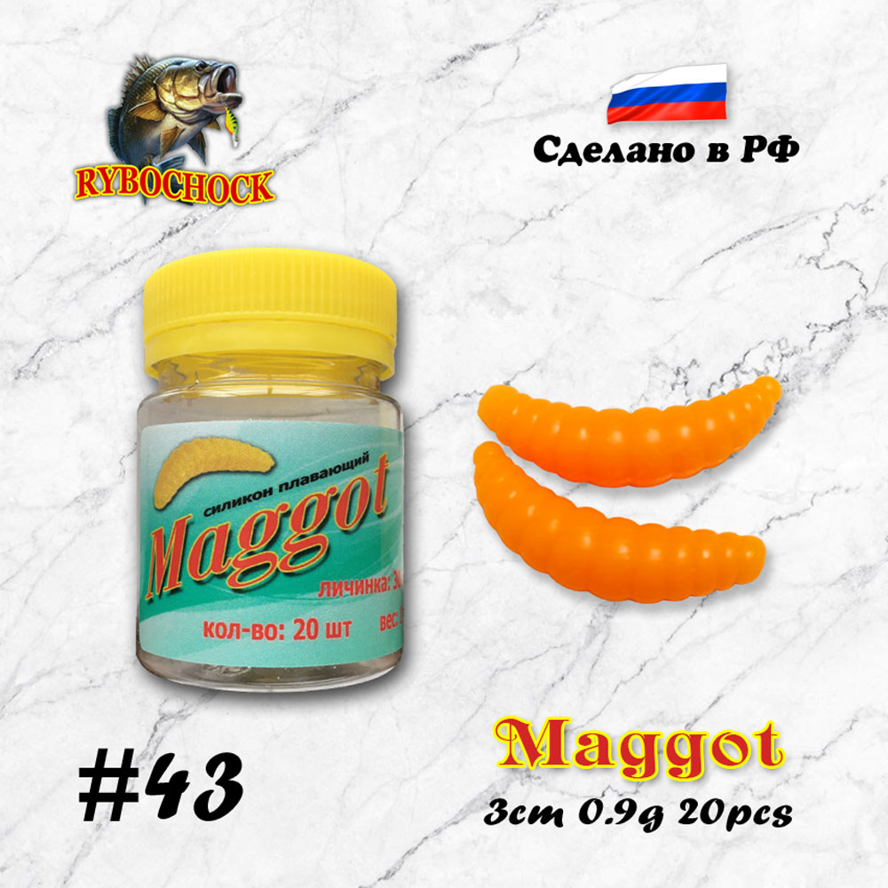 Форелевая приманка Maggot 30мм цв. 43