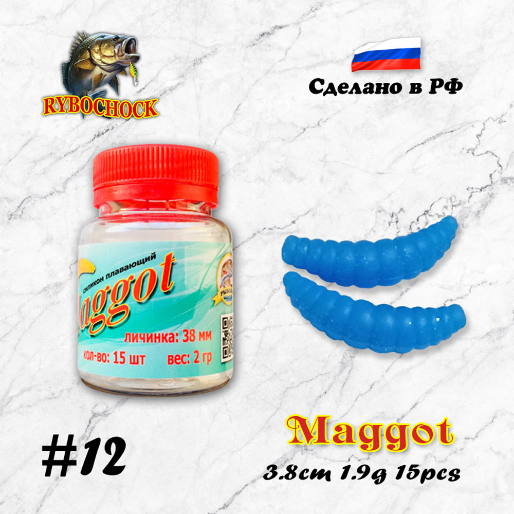 Форелевая силиконовая приманка Maggot 1.5'' 38мм 15шт цв. #12