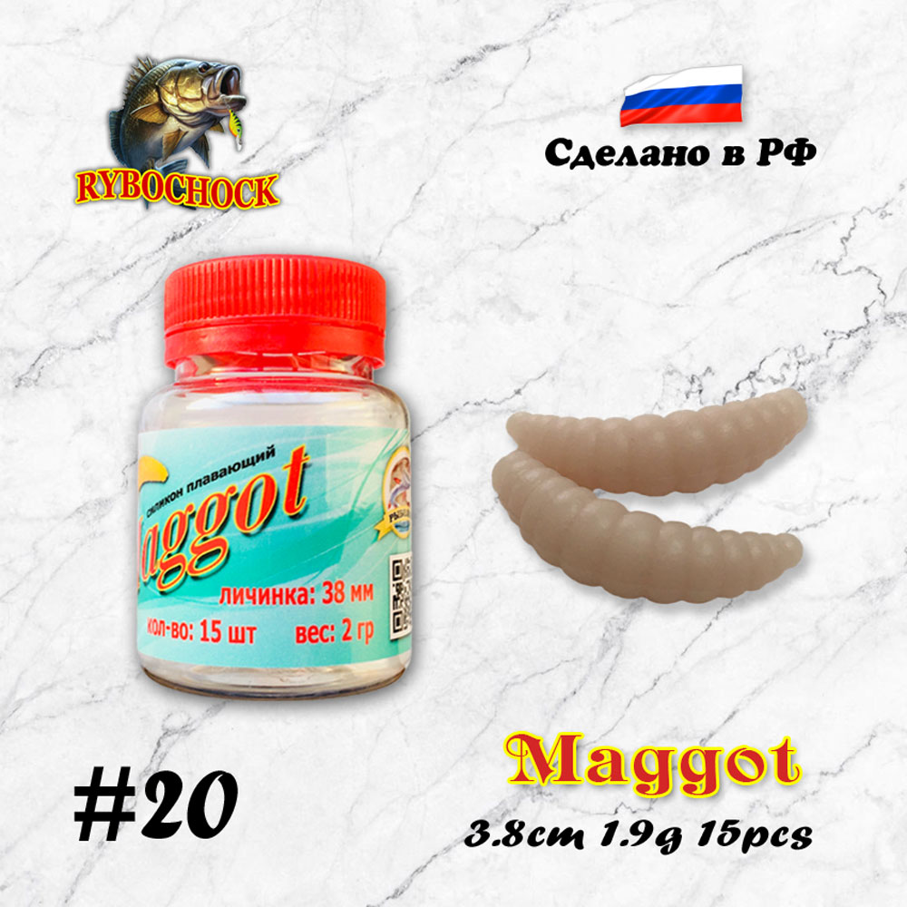 Форелевая приманка Maggot 38мм #20