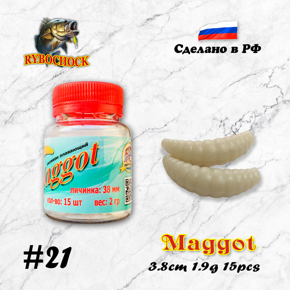 Форелевая силиконовая приманка Maggot 1.5'' 38мм 15шт цв. #21