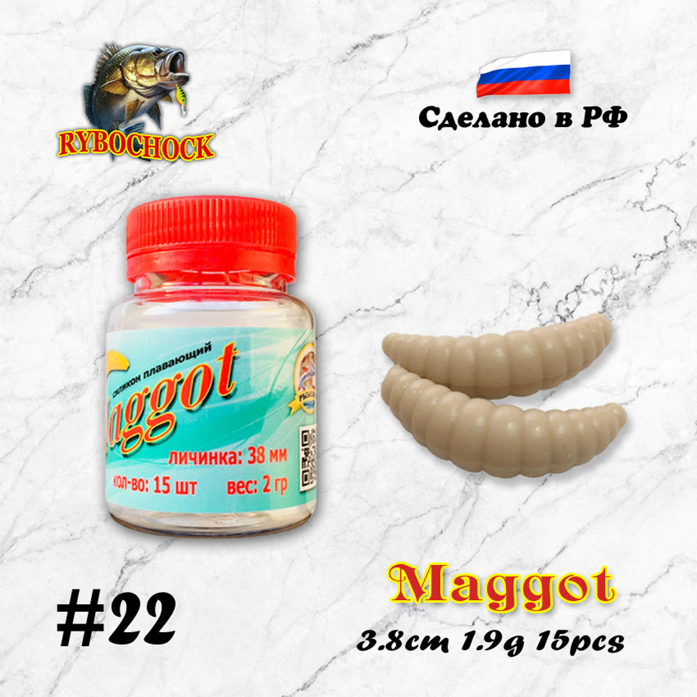 Форелевая силиконовая приманка Maggot 1.5'' 38мм 15шт цв. #22