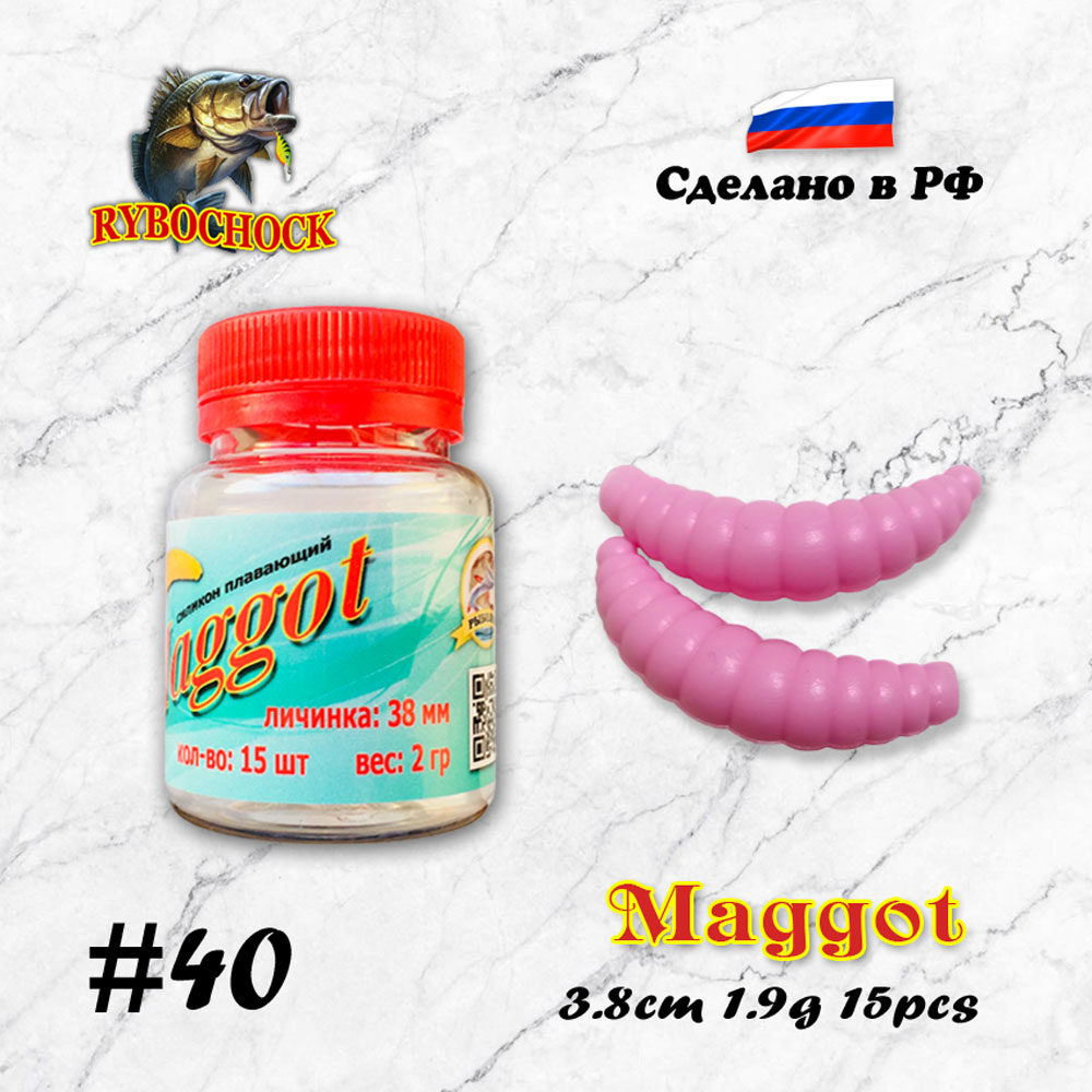 Форелевая силиконовая приманка Maggot 1.5'' 38мм 15шт цв. #40
