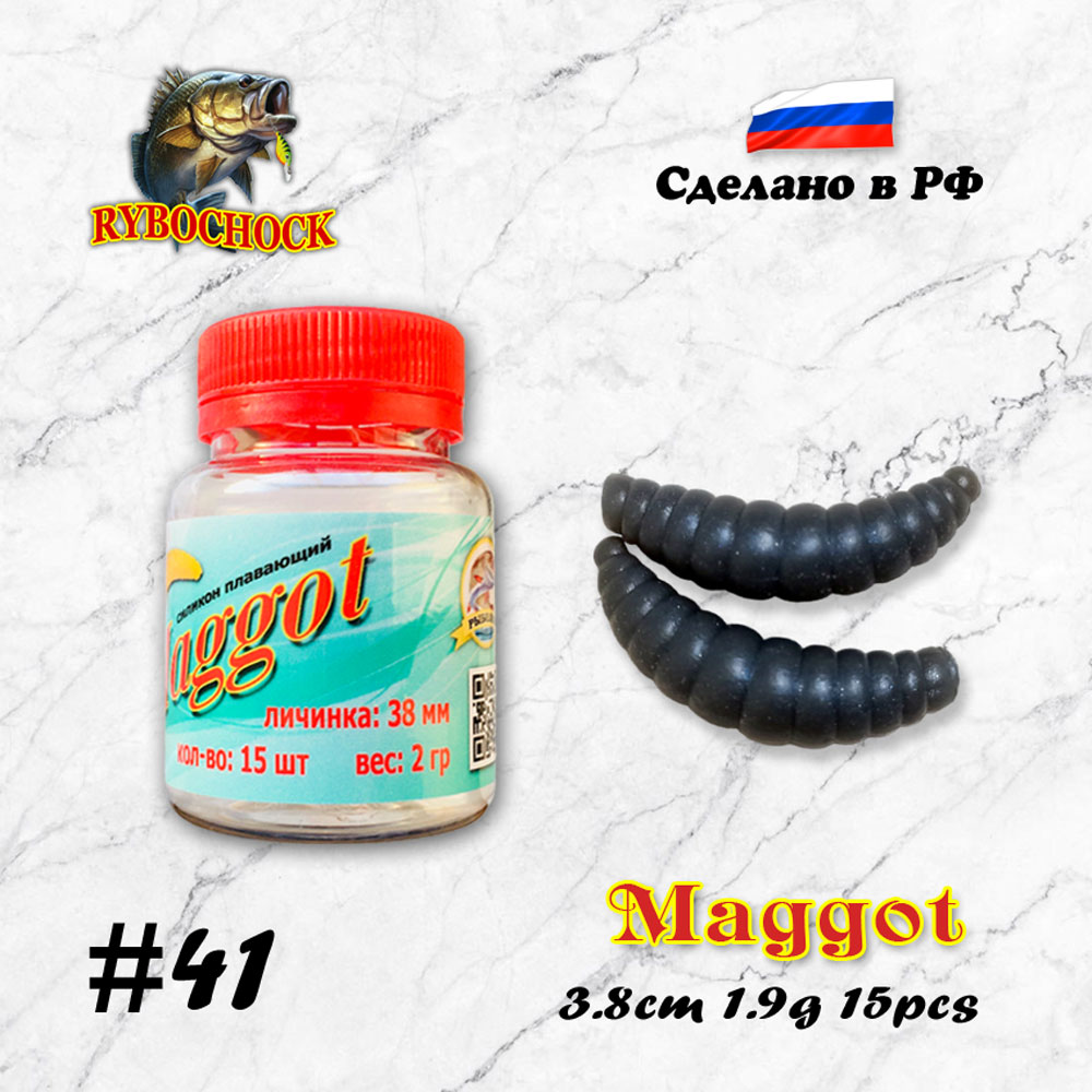 Форелевая силиконовая приманка Maggot 1.5'' 38мм 15шт цв. #41