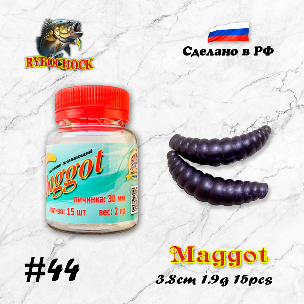 Форелевая приманка Maggot 38мм #44