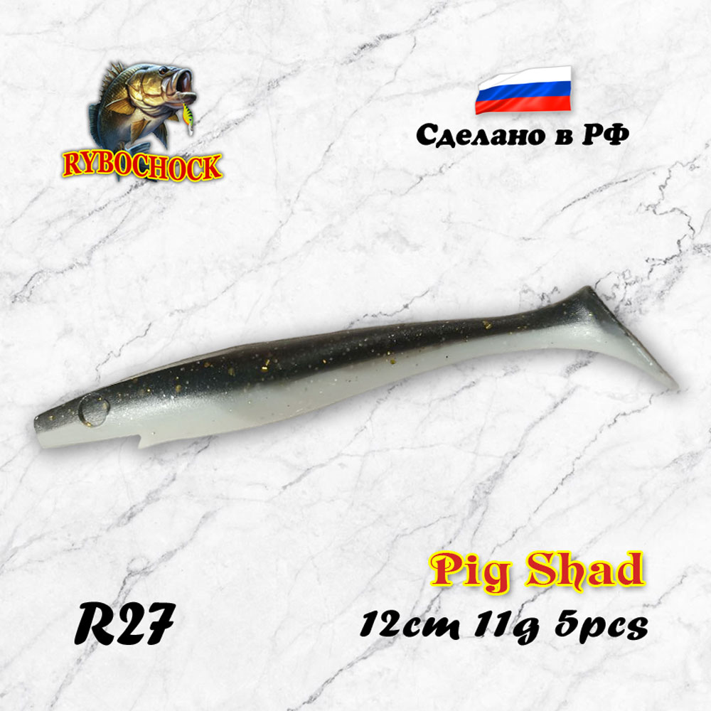 Приманка Pig Shad 4.7'' 120мм цв. R27 Приманка Pig Shad 4.7'' 120мм цв. R27