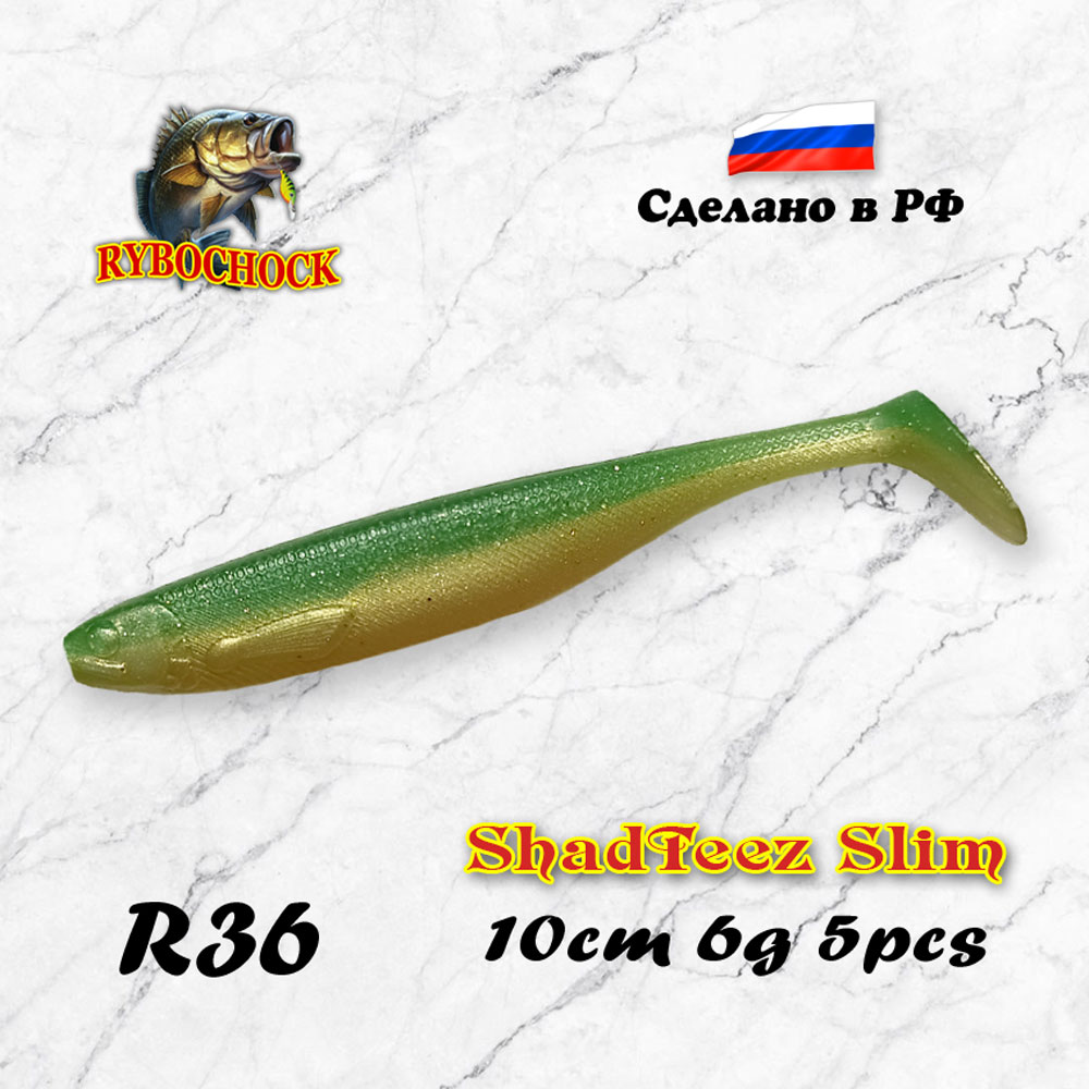 Приманка ShadTeez Slim 4'' 100мм #R36