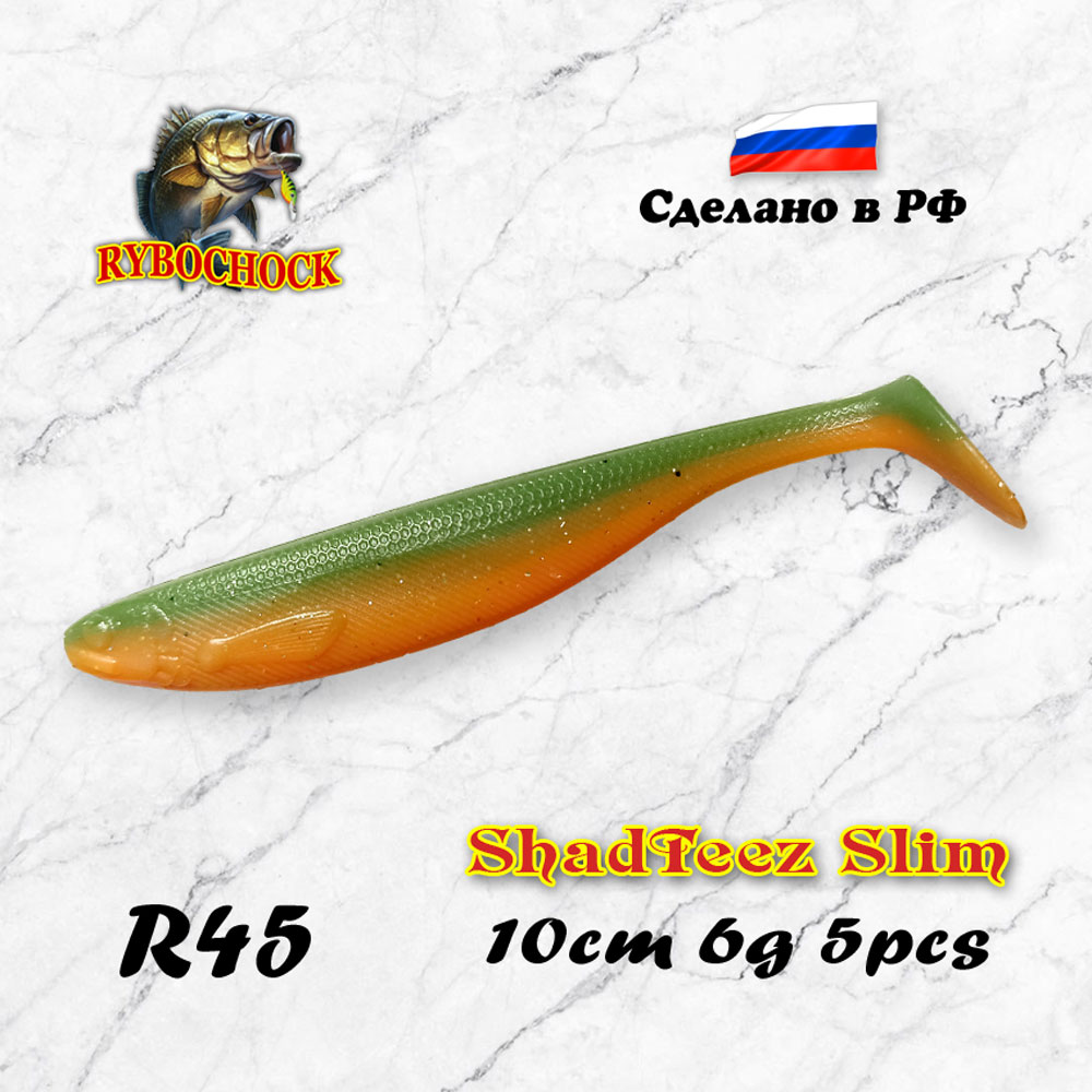 Силиконовая приманка ShadTeez Slim 4'' 100мм 5шт цв. R45 Силиконовая приманка ShadTeez Slim 4'' 100мм 5шт цв. R45