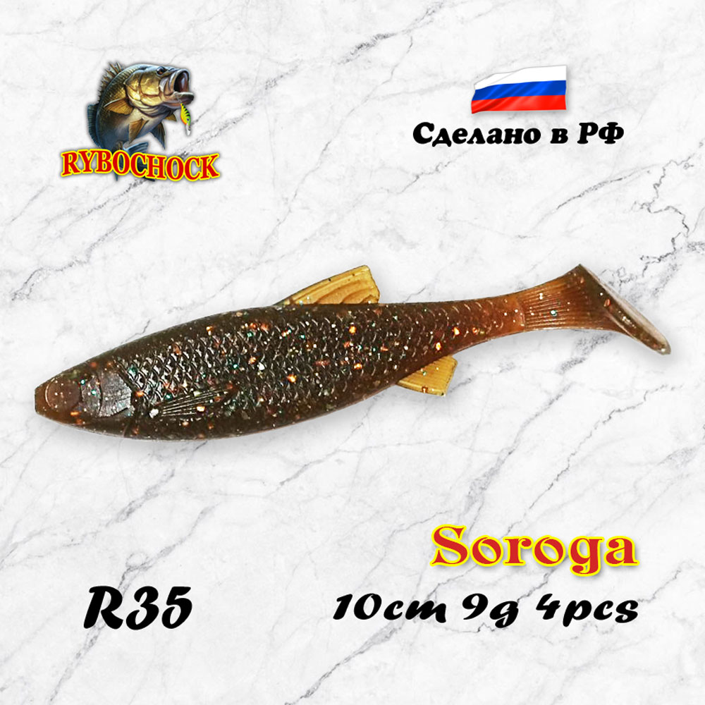 Приманка Сорога 3.9'' 100мм цв. #R35 Приманка Сорога 3.9'' 100мм цв. #R35