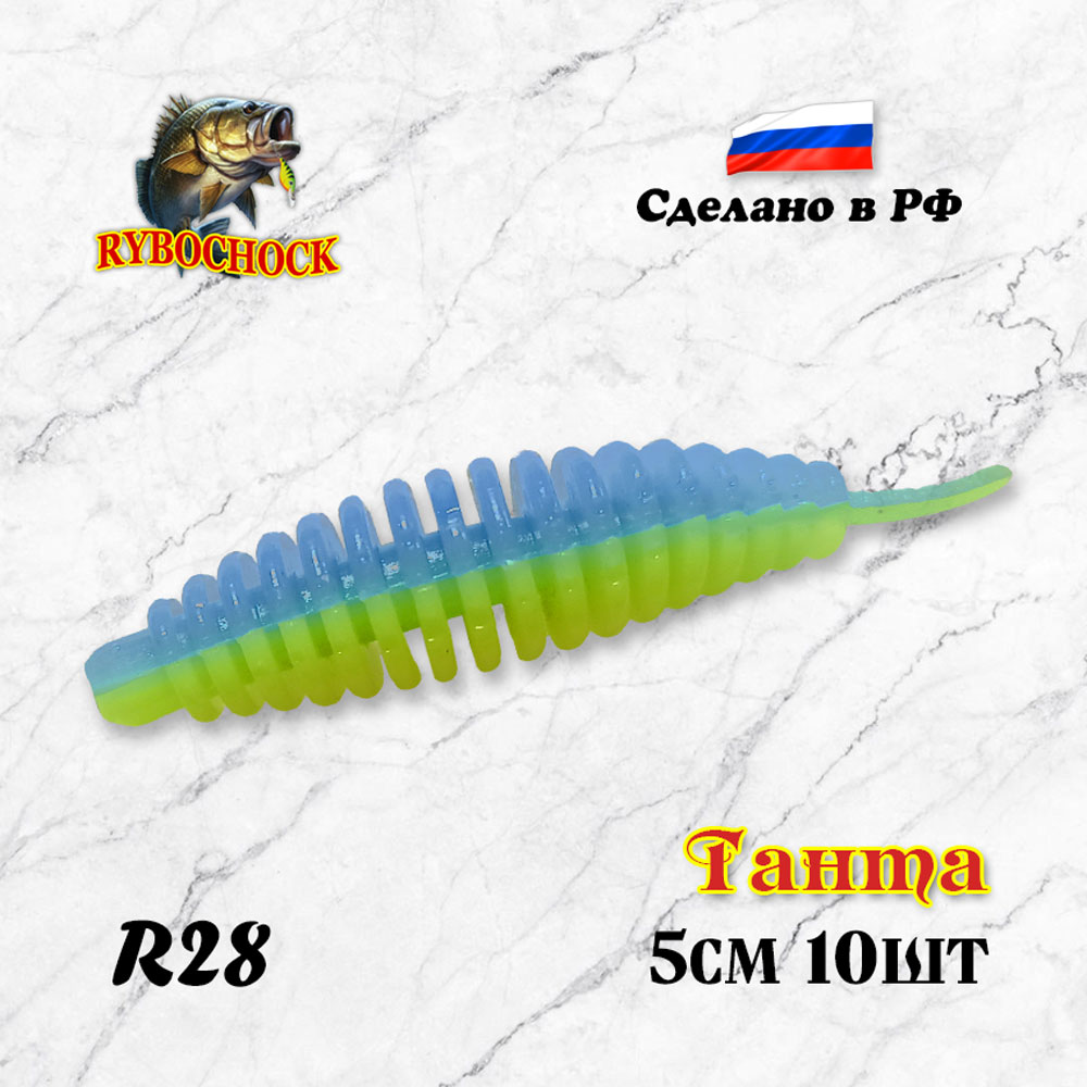 Мягкая приманка Tanta 2'' 50мм 10шт, цвет R28 Мягкая приманка Tanta 2'' 50мм 10шт, цвет R28