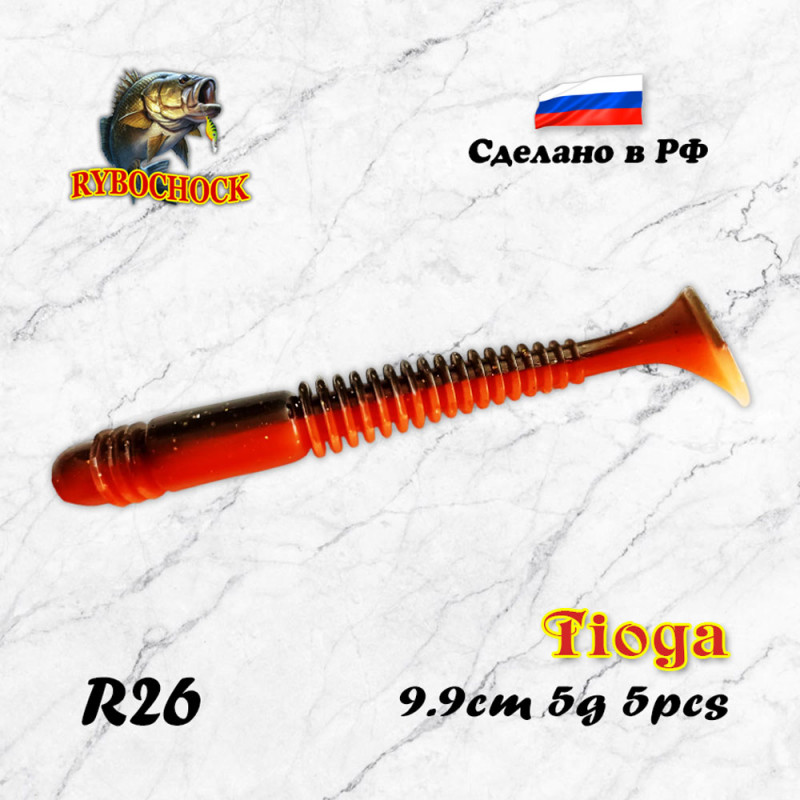 Силиконовая приманка виброхвост Rybochock Tioga 3.9'' (99 мм), цвет R26, 5 шт