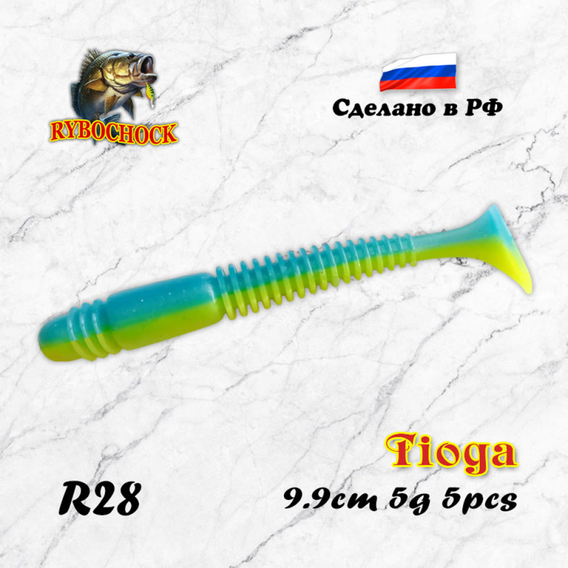Силиконовая приманка виброхвост Rybochock Tioga 3.9'' (99 мм), цвет R28, 5 шт